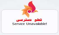 قطع دسترسی به سامانه مشابهت یاب