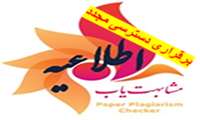 دسترسی مجدد به سامانه مشابهت برقرار شد