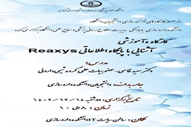 برگزاری کارگاه آموزشی آشنایی با پایگاه اطلاعاتی Reaxys