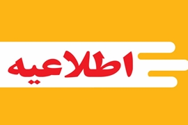 کارگاه آموزش ضمن خدمت آشنایی و جستجو در پایگاه های اطلاعاتی